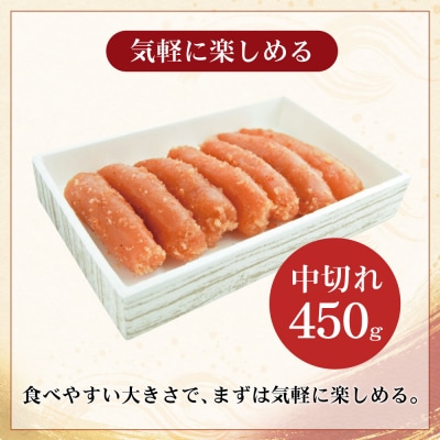 無着色辛子明太子 中切れ 450g