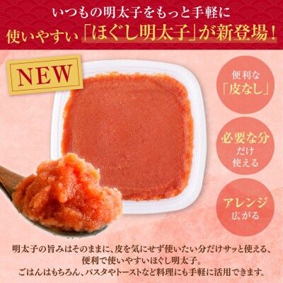 博多若杉 ほぐし明太子1kg(500g×2) 定期便(隔月・年6回)