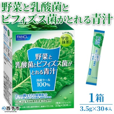 <野菜と乳酸菌とビフィズス菌がとれる青汁>　ケール　粉末　健康　濃縮野菜　ミネラル