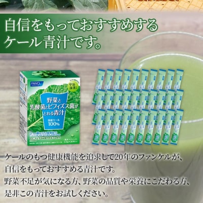 <野菜と乳酸菌とビフィズス菌がとれる青汁>　ケール　粉末　健康　濃縮野菜　ミネラル