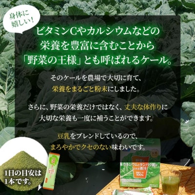 <野菜とカルシウムとタンパク質がとれる青汁> 粉末 ケール 健康 濃縮野菜 ミネラル 西予市