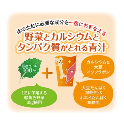 <野菜とカルシウムとタンパク質がとれる青汁> 粉末 ケール 健康 濃縮野菜 ミネラル 西予市