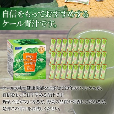 <野菜とカルシウムとタンパク質がとれる青汁> 粉末 ケール 健康 濃縮野菜 ミネラル 西予市