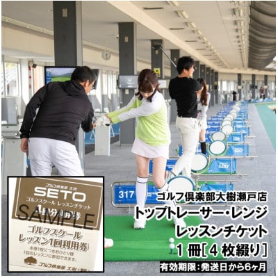 ゴルフクラブ大樹チケット