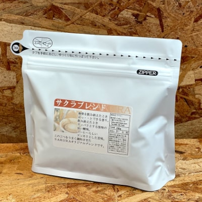 【2025年2月中旬発送】ブレンドコーヒー豆　サクラブレンド200g×6個(豆のまま発送)