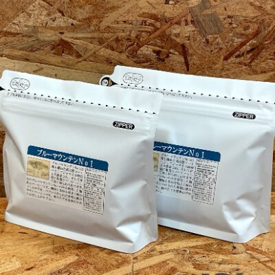【2025年3月上旬発送】ブルーマウンテンNo.1　コーヒー豆　200g×2個(豆のまま発送)