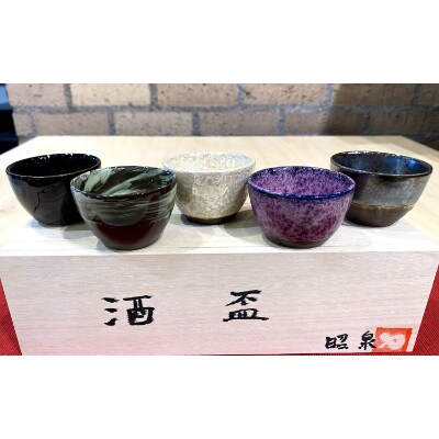 結晶釉酒盃揃　6058-3　