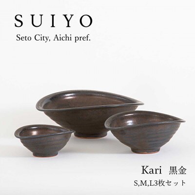 【SUIYO-2】Kari 黒金　3サイズセット