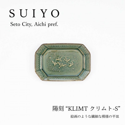 【SUIYO-14】陽刻　クリムト-S