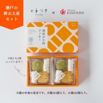 瀬戸の新お土産セット