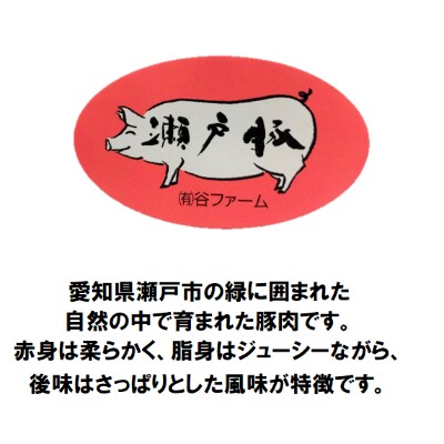 【瀬戸豚3種セット1.6kg】ロースしゃぶ500g、バラスライス500g、カタバラ切落し600g