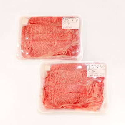 瀬戸山麓和牛カタロースすきやき・しゃぶしゃぶ用　1kg