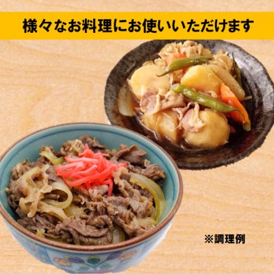 【毎月定期便】牛豚切落しセット 計1.8kg　瀬戸山麓牛切落し600g、瀬戸豚切落し1.2kg全3回