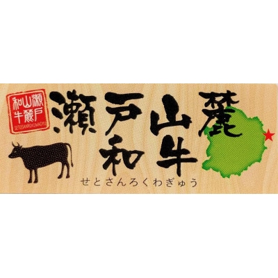 【毎月定期便】瀬戸山麓和牛リブロースすきやき/しゃぶしゃぶ用400g全6回