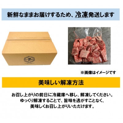 【毎月定期便】瀬戸山麓和牛サイコロステーキ400g全6回