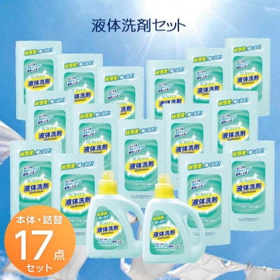 液体洗剤セット 600ml×2本、500ml×15袋