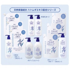 ハトムギエキス配合シリーズ | ふるさと納税のお礼品