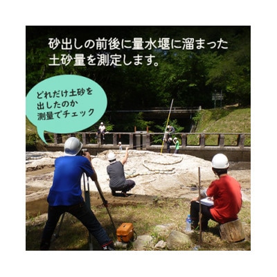 土砂流出量測定(通称・砂出し)体験 [2026年9月29日] 1枚(1枚で家族4名まで参加可)