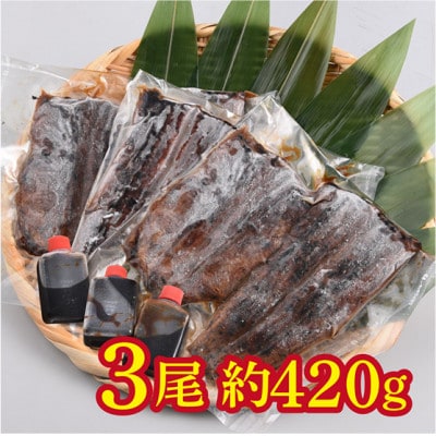 【うなぎ田代】炭火焼き国産うなぎ 蒲焼 3尾