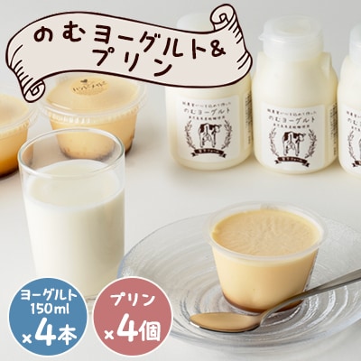 のむヨーグルト&プリン