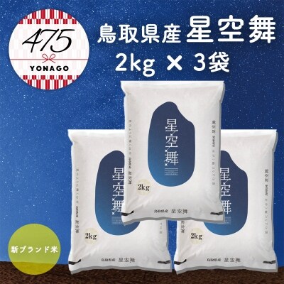 大前さん新米星空舞玄米29Kg 大前さん新米星空舞玄米29Kg
