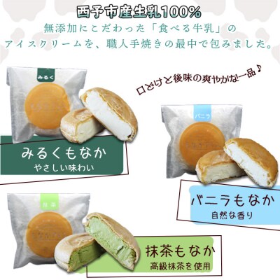 ほわいとファームの最中アイス(8個セット) | 愛媛県西予市 | ふるさと 