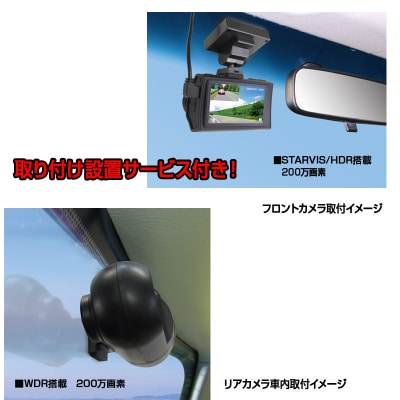 ドライブレコーダー 2カメラ 200万画素 FC-DR226WW 取付工賃込み(a95-005)