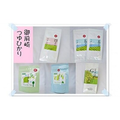 「御前崎つゆひかり」お茶5種詰め合わせ