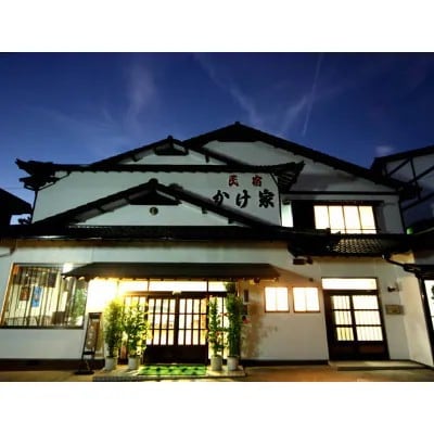 「かけ家」自慢の「金目鯛の煮付け」付きペア宿泊券(1泊2食)