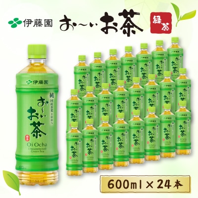 おーいお茶緑茶　600ml×24本