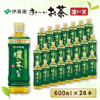 おーいお茶濃い茶　600ml×24本