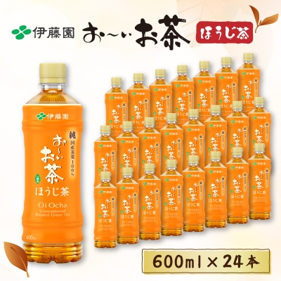 おーいお茶 ほうじ茶 600ml×24本