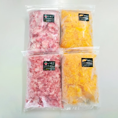 けずりいちご・みかんセット500g入り　各2セット