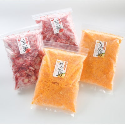 けずりいちご・みかんセット500g入り　各2セット
