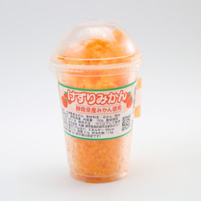 「御前崎産」けずりみかん 150g×5個セット