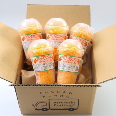 「御前崎産」けずりみかん 150g×5個セット