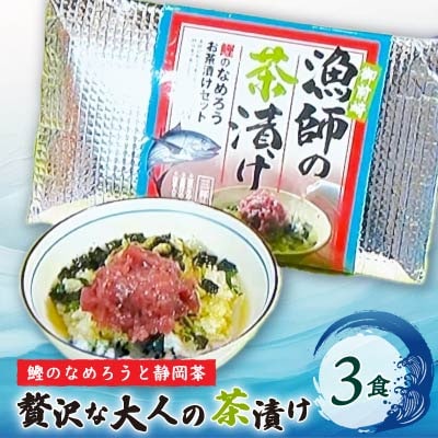 漁師の茶漬け