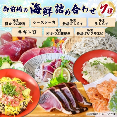 日光丸水揚げの海鮮をお届け!御前崎の海鮮詰め合わせセット(1～2人前)