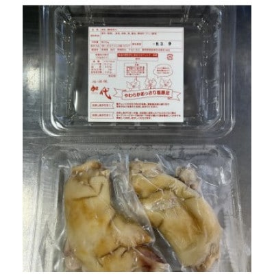 やわらかあっさり塩豚足 1パック2コ入り×4