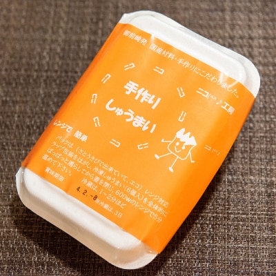 御前崎市発!手作りしゅうまい　6個入×5パック　国産素材・冷凍で手軽においしい