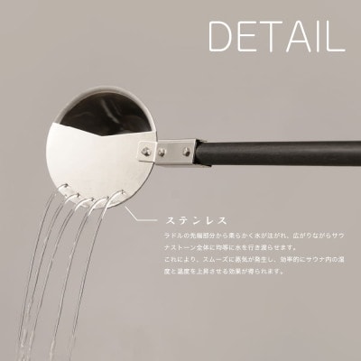 ロウリュ サウナ ラドル【チェスナット】　サウナ用柄杓　シャワー構造　快適にロウリュサウナを楽しむ