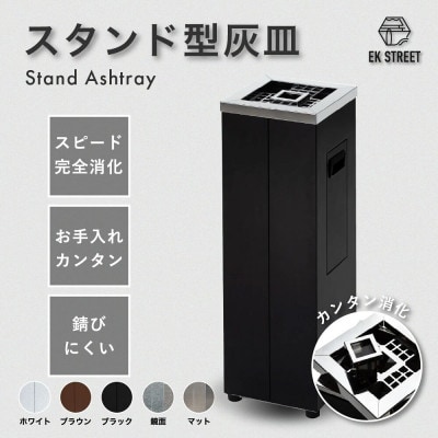 ASH T0WER スタンド型灰皿【黒/角型】頑丈、清潔、簡単消火(業務用・店舗用・屋外)