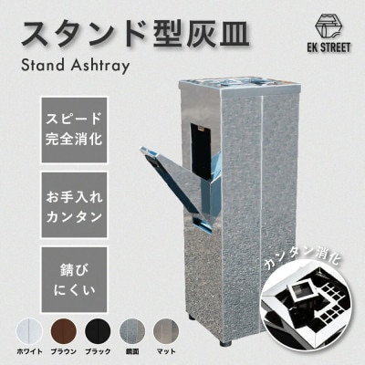 ASH T0WER スタンド型灰皿【ステンレス鏡面】頑丈、清潔、簡単消火(業務用・店舗用・屋外)