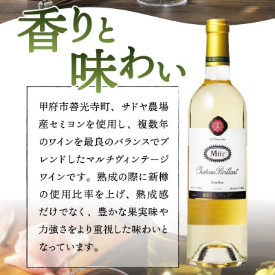 【サドヤ】ミュールシャトーブリヤン　赤白セット