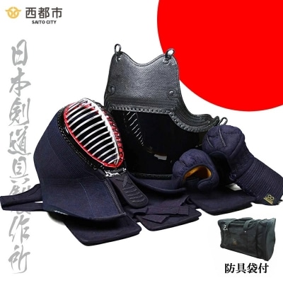 【日本剣道具製作所】剣道防具セット　HASE　防具袋付[2559]