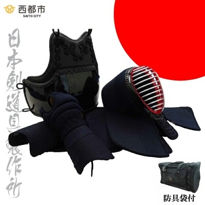 【日本剣道具製作所】剣道防具セット　ジュニア(少年用)　防具袋付[2229]