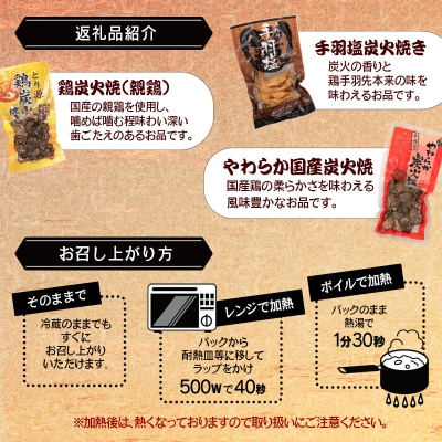 【とり源】鶏炭火焼ギフトセット[2061]