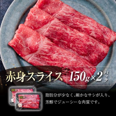 宮崎牛　赤身スライス300g(150g×2)A4等級以上[2116]