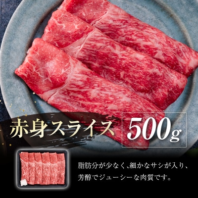 宮崎牛　赤身スライス　500g　A4等級以上[2123]