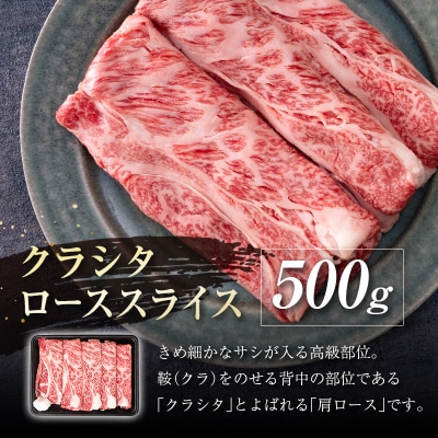 宮崎牛 クラシタローススライス500g A4等級以上　[2125]